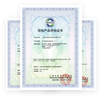 信创产品评估证书